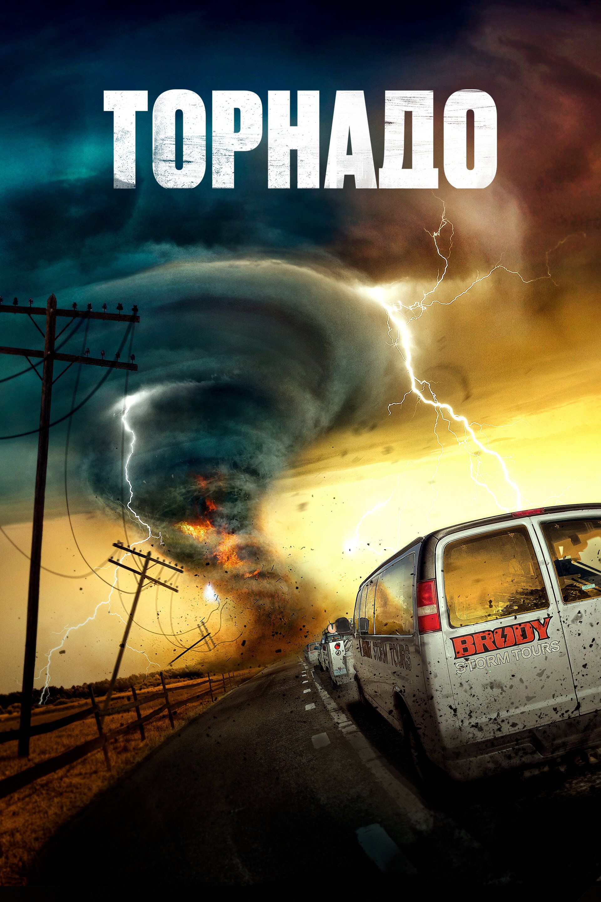 Постер к фильму Торнадо / Суперсмерч / Supercell (2023) BDRemux 1080p от селезень | D