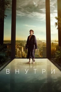 Внутри / Inside (2023) BDRip-AVC от DoMiNo & селезень | P, A