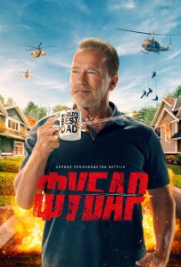 Фубар / Fubar [S01] (2023) WEB-DLRip-AVC от DoMiNo & селезень | HDrezka Studio