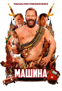 Машина / The Machine (2023) WEB-DL 1080p от селезень | Лицензия