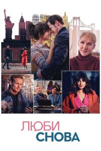 Люби снова / Love Again (2023) BDRip 720p от селезень | D