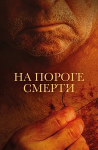 На пороге смерти / Viejos / The Elderly (2022) WEB-DL 1080p от селезень | D