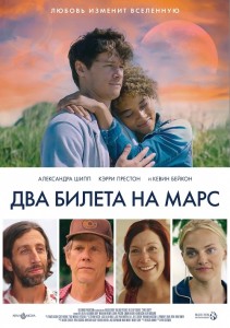 Два билета на Марс / Space Oddity (2022) BDRip 720p от DoMiNo & селезень | D