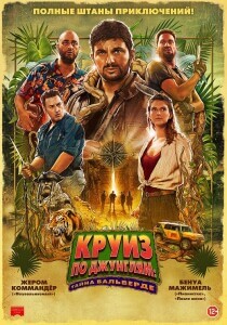 Круиз по джунглям: Тайна Вальверде / Jack Mimoun & les secrets de Val Verde (2022) BDRip-AVC от DoMiNo & селезень | D