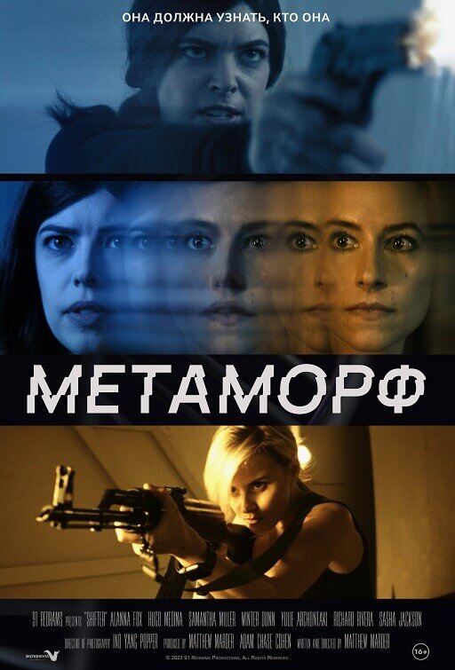 Постер к фильму Метаморф / Shifter (2023) WEB-DLRip-AVC от DoMiNo & селезень | D