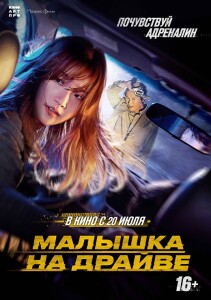 Малышка на драйве / Спецдоставка / Teuksong / Special Delivery (2022) BDRip-AVC от DoMiNo & селезень | D