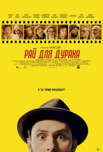 Рай для дурака / Fool's Paradise (2023) BDRip-AVC от DoMiNo & селезень | D