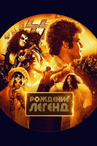 Рождение легенд / Spinning Gold (2023) BDRip-AVC от DoMiNo & селезень | D