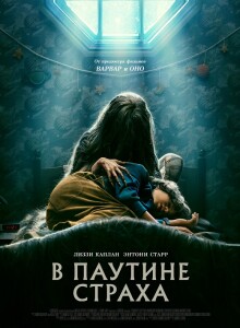 В паутине страха / Cobweb (2023) BDRip-AVC от DoMiNo & селезень | P