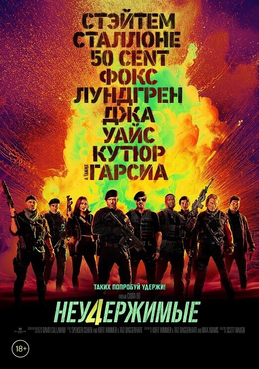 Постер к фильму Неудержимые 4 / Expend4bles (2023) HDRip-AVC от DoMiNo & селезень | D, P