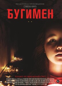 Бугимен / The Boogeyman (2023) BDRip-AVC от DoMiNo & селезень | D, P