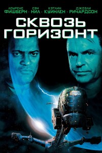 Сквозь горизонт / Event Horizon (1997) BDRip-AVC от DoMiNo & селезень | P, P2 | Remastered | Shout Factory