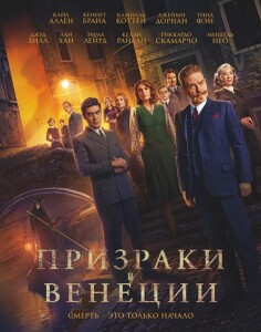 Призраки в Венеции / A Haunting in Venice (2023) WEB-DLRip 1080p от селезень | D