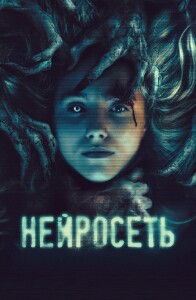 Нейросеть / #No Filter (2022) WEB-DL 1080p от селезень | D