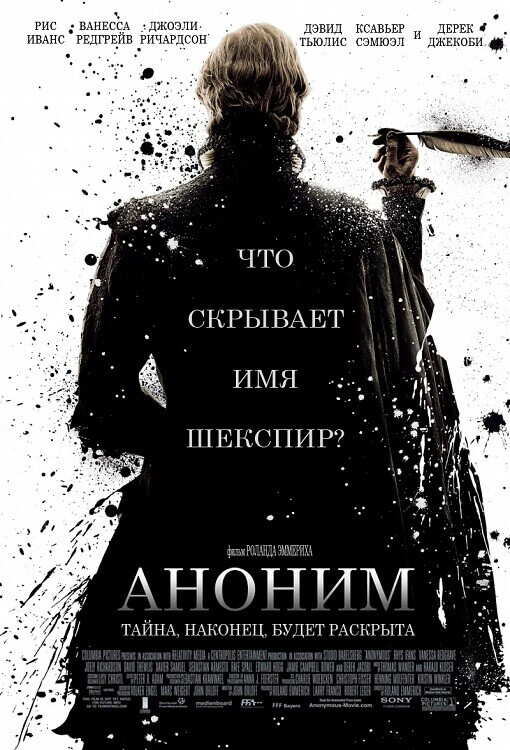 Постер к фильму Аноним / Anonymous (2011) WEB-DLRip-AVC от DoMiNo & селезень | D | Open Matte | Локализованная версия