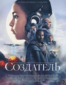 Создатель / The Creator (2023) BDRip-AVC от DoMiNo & селезень | D