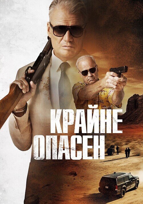 Постер к фильму Крайне опасен / Особо опасный человек / Wanted Man (2024) BDRip 720p от DoMiNo & селезень | D