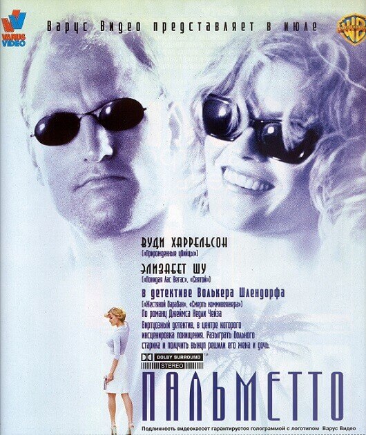 Пальметто / Palmetto (1998) BDRip 720p от DoMiNo & селезень | D, P, A