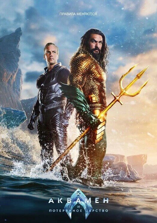 Постер к фильму Аквамен и потерянное царство / Aquaman and the Lost Kingdom (2023) WEB-DL 720p от селезень | D, P