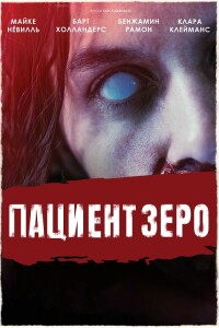 Пациент Зеро / Yummy (2019) HDRip-AVC от DoMiNo & селезень | D