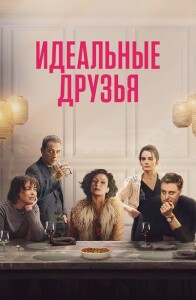 Идеальные друзья / The Trouble with Jessica (2023) WEB-DL 1080p от селезень | D