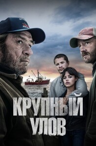 Крупный улов / Finestkind (2023) WEB-DL 1080p от селезень | P