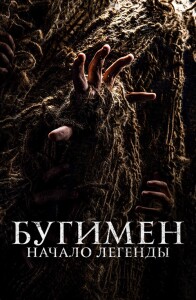 Бугимен. Начало легенды / El hombre del saco / The Boogeyman: The Origin of the Myth (2023) BDRip 720p от DoMiNo & селезень | D