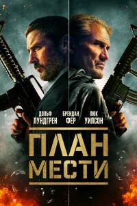 План мести / Шафер / The Best Man (2023) BDRip-AVC от DoMiNo & селезень | D, P