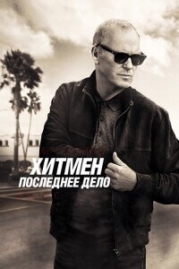 Хитмен. Последнее дело / Knox Goes Away (2023) WEB-DL 1080p от селезень | P