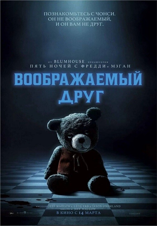 Постер к фильму Воображаемый друг / Imaginary (2024) BDRip 1080p от селезень | P2