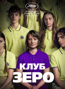 Клуб Зеро / Club Zero (2023) WEB-DL 720p от селезень | P