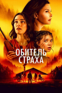 Обитель страха / Лазарет / Lazareth (2024) BDRip 720p от DoMiNo & селезень | D, P2