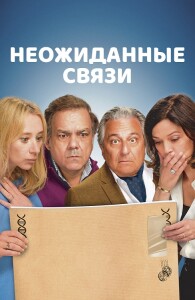 Неожиданные связи / Cocorico (2024) BDRip-AVC от DoMiNo & селезень | D