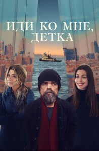 Иди ко мне, детка / She Came to Me (2023) BDRip 720p от DoMiNo & селезень | D