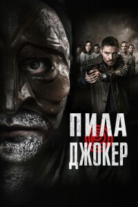 Пила. Джокер / DarkGame (2024) WEB-DL 1080p от селезень | D | Локализованная версия