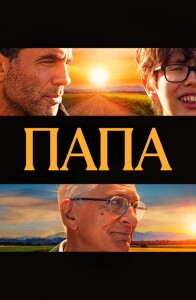 Папа / Ezra (2023) BDRip 1080p от селезень | D | Пифагор