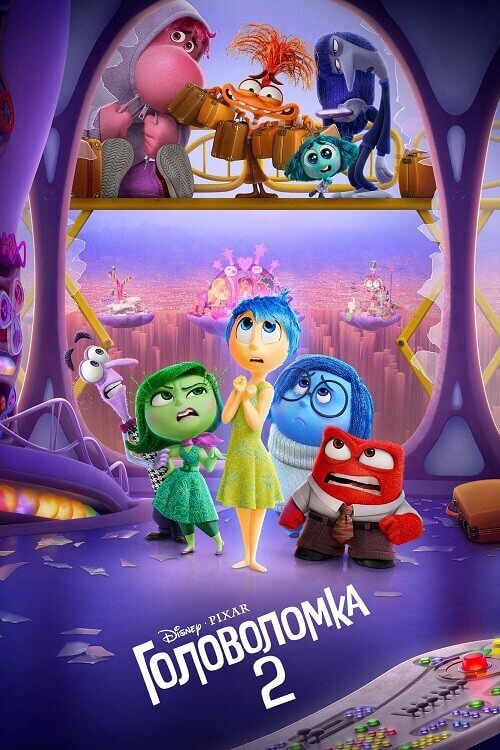 Головоломка 2 / Inside Out 2 (2024) BDRip от DoMiNo & селезень | D