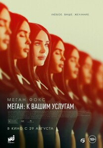 Меган: К вашим услугам / Subservience (2024) BDRip 720p от DoMiNo & селезень | P, A