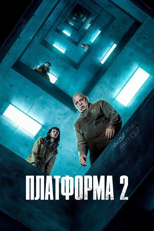 Постер к фильму Платформа 2 / El hoyo 2 / The Platform 2 (2024) WEB-DLRip-AVC от DoMiNo & селезень | P | LostFilm, HDrezka, Red Head Sound