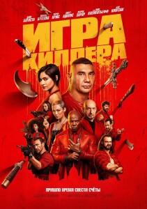 Игра киллера / The Killer's Game (2024) BDRip 1080p от селезень | P