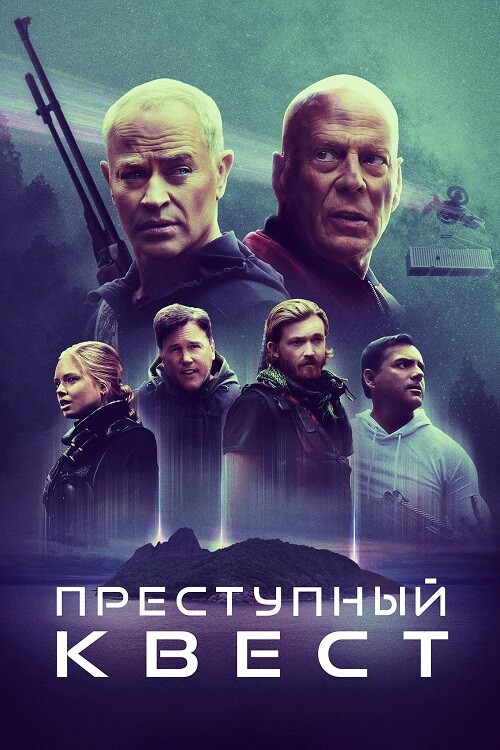 Постер к фильму Преступный квест / Apex (2021) BDRip-AVC от DoMiNo & селезень | D | CPI Films